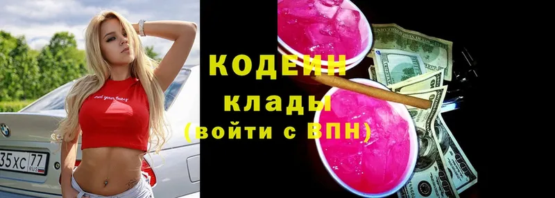 Codein Purple Drank  как найти закладки  Звенигород 